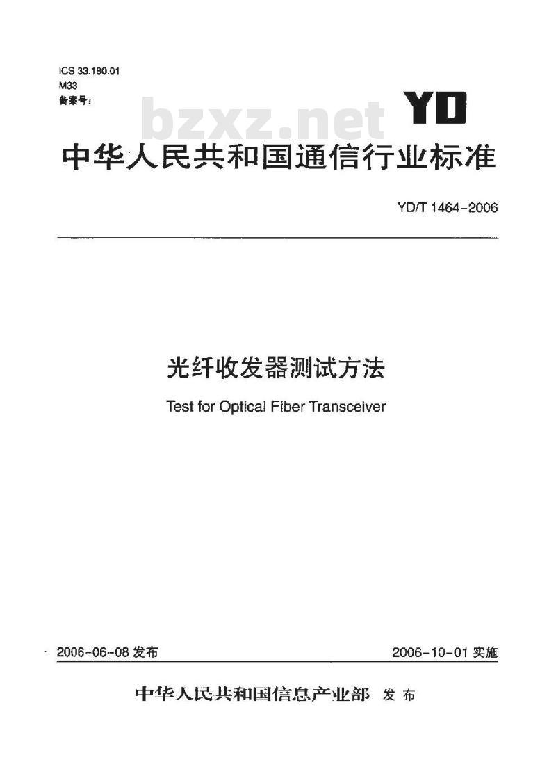 YD/T 1464-2006 光纤收发器测试方法
