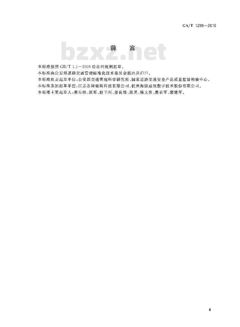 GA/T 1299-2016 车载视频记录取证设备通用技术条件