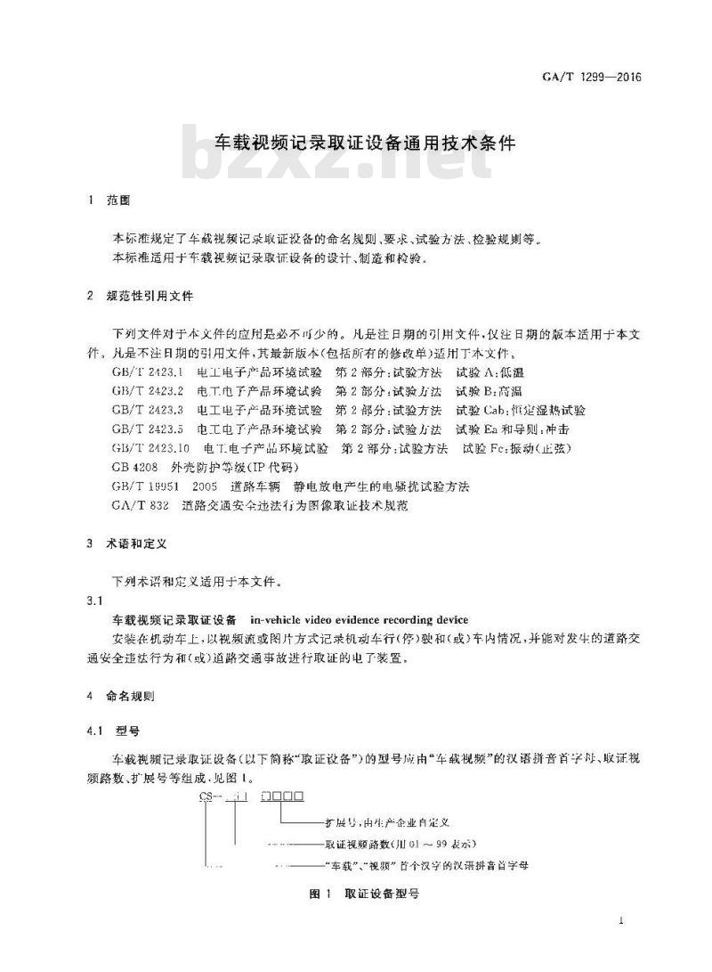 GA/T 1299-2016 车载视频记录取证设备通用技术条件