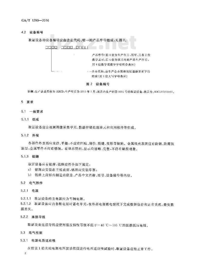 GA/T 1299-2016 车载视频记录取证设备通用技术条件