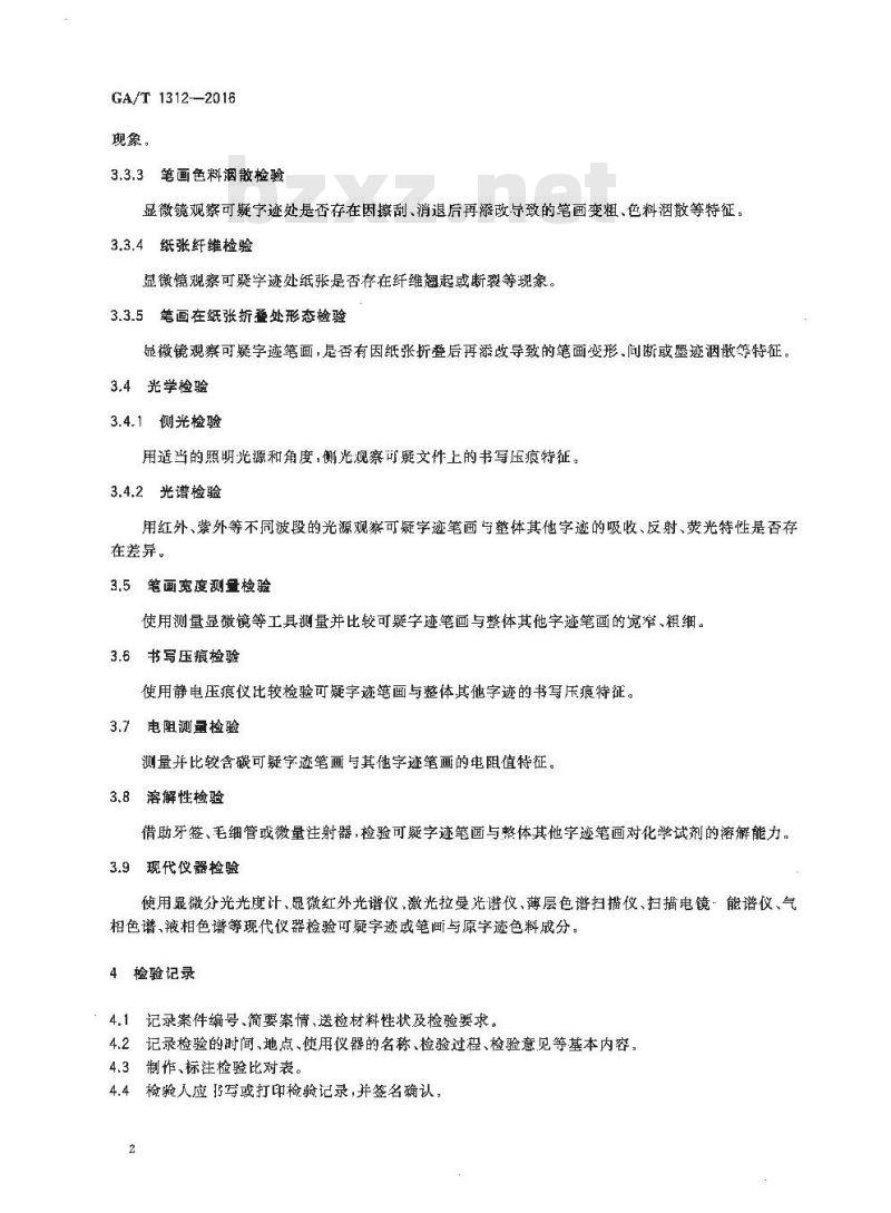GA/T 1312-2016 法庭科学添改文件检验技术规程