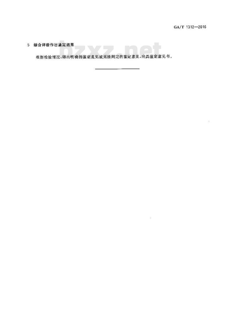GA/T 1312-2016 法庭科学添改文件检验技术规程