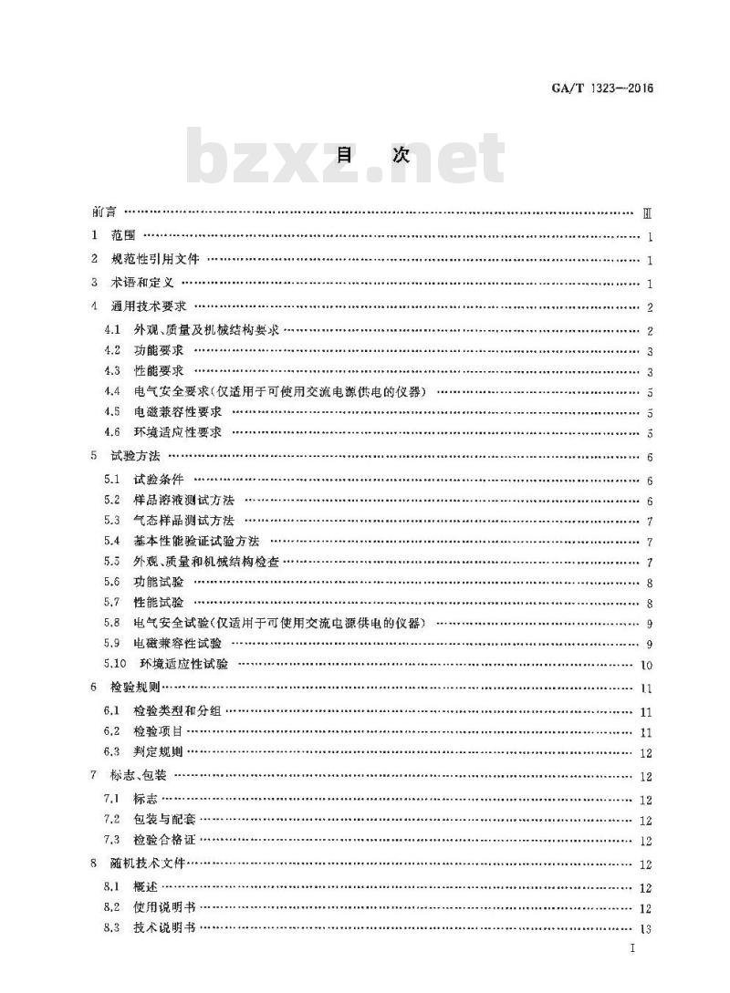 GA/T 1323-2016 基于荧光聚合物传感技术的痕量炸药探测仪通用技术要求