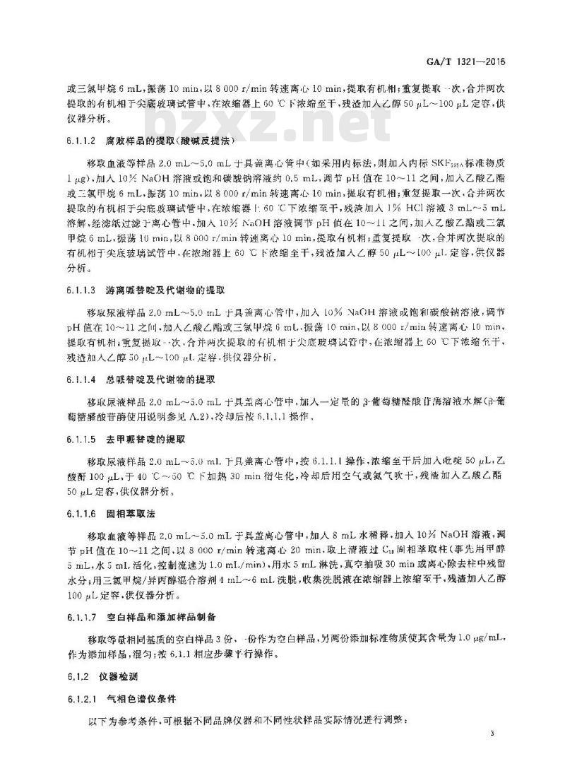 GA/T 1321-2016 法庭科学生物体液中哌替啶及其代谢物气相色谱和气相色谱质谱检验方法