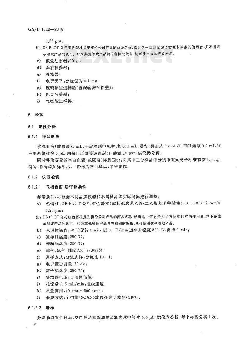 GA/T 1320-2016 法庭科学血液、尿液中氟离子气相色谱-质谱检验方法