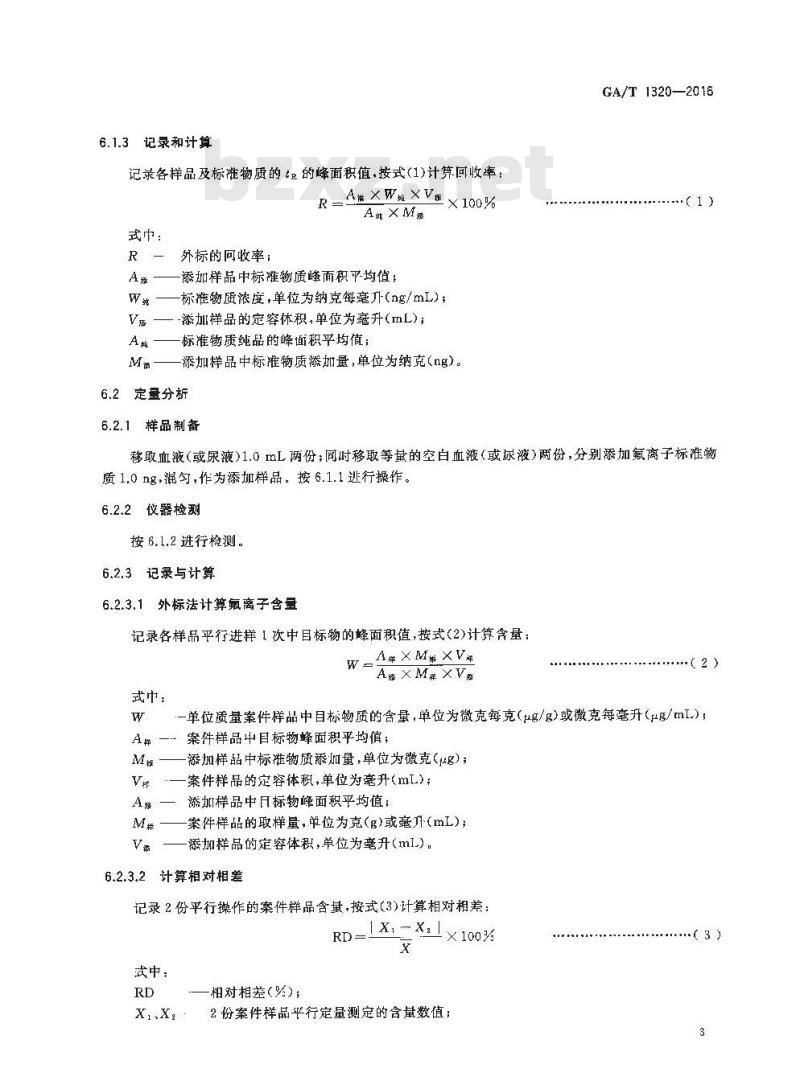 GA/T 1320-2016 法庭科学血液、尿液中氟离子气相色谱-质谱检验方法