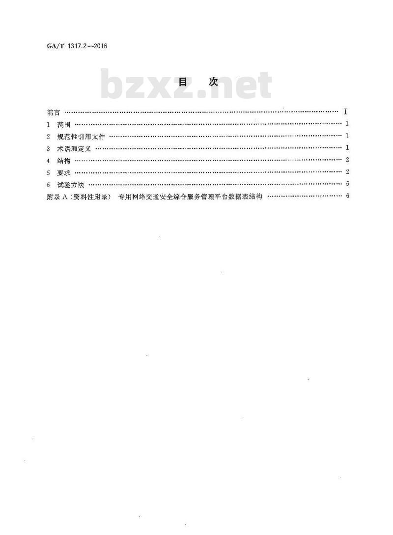 GA/T 1317.2-2016 交通安全社会化服务管理信息系统通用技术条件第2部分:专用网络交通安全综合服务管理平台
