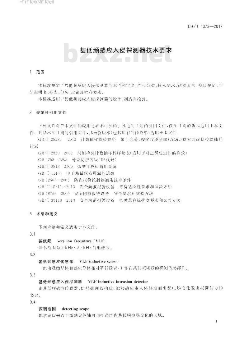 GA/T 1372-2017 甚低频感应入侵探测器技术要求