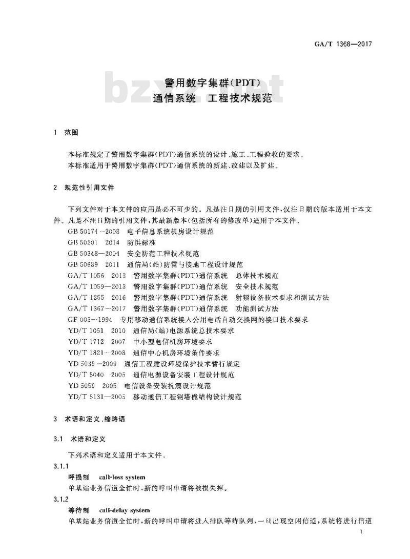 GA/T 1368-2017 警用数字集群(PDT)通信系统工程技术规范