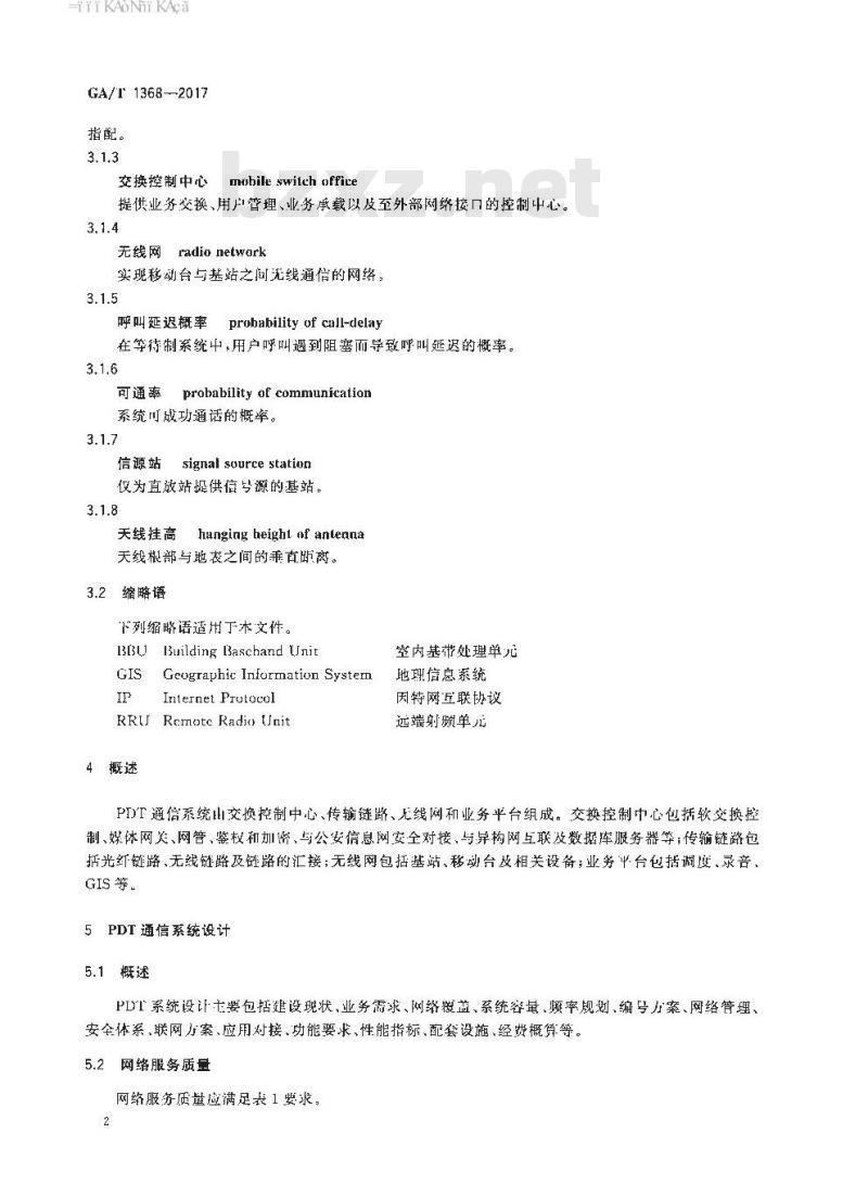 GA/T 1368-2017 警用数字集群(PDT)通信系统工程技术规范