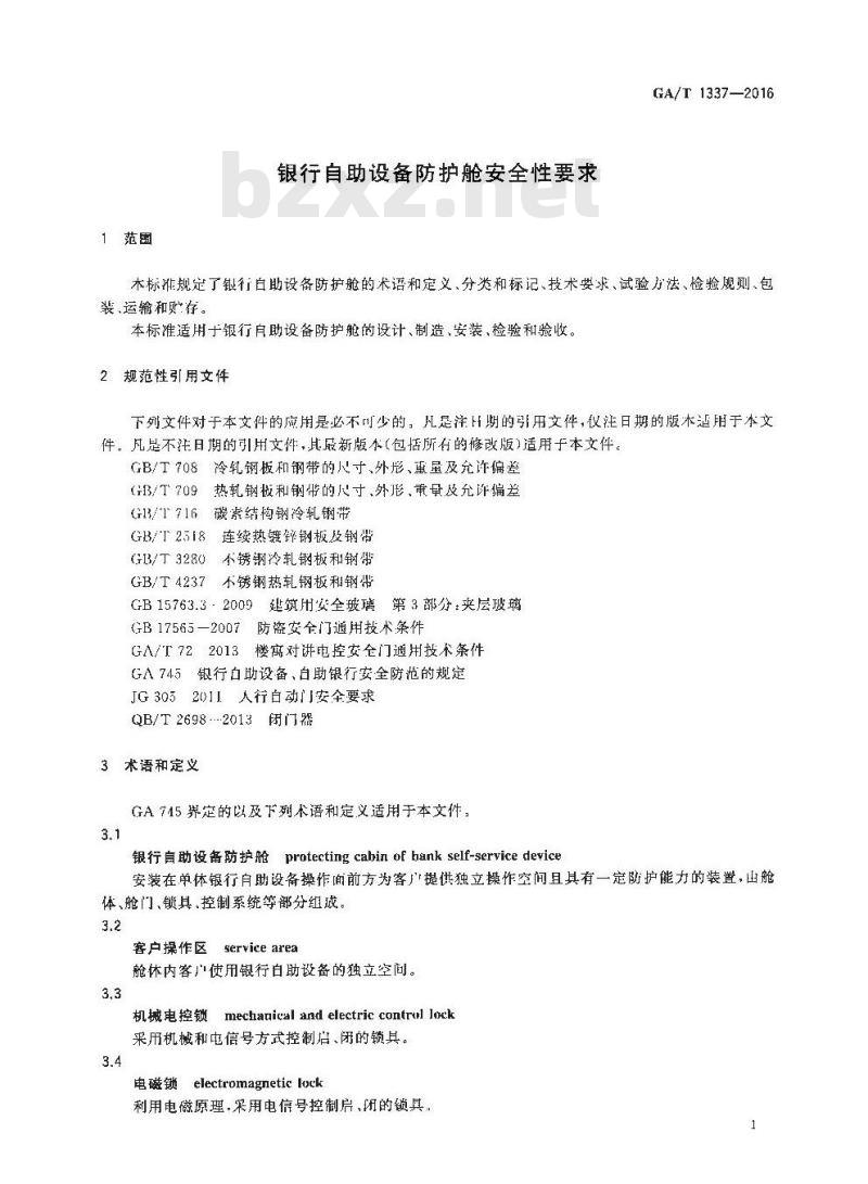 GA/T 1337-2016 银行自助设备防护舱安全性要求