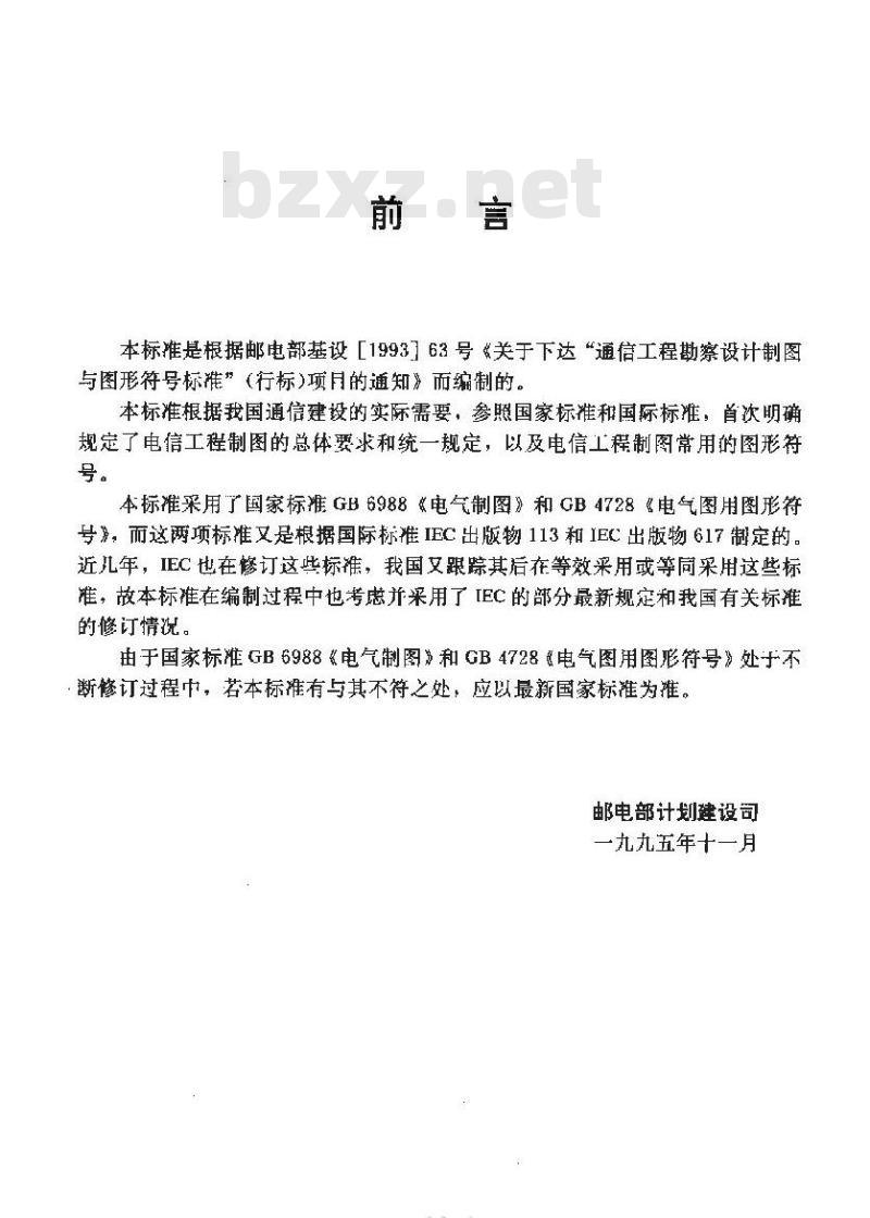 YD 5015-1995 电信工程制图与图形符号