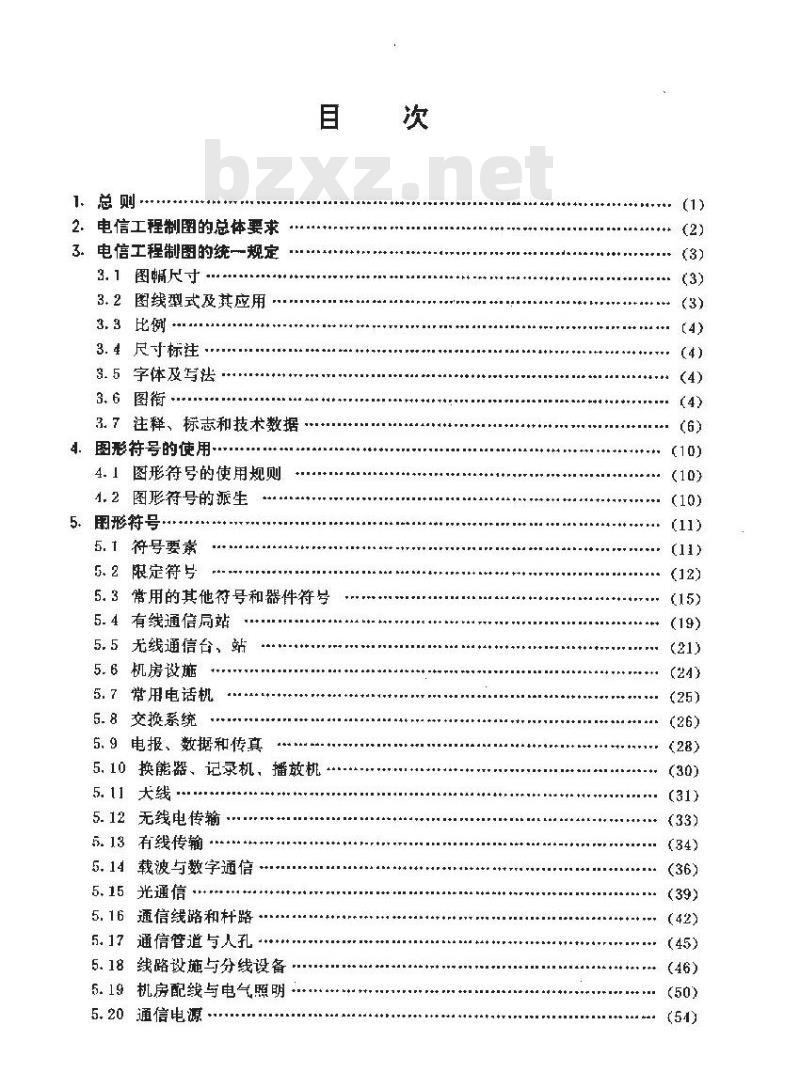 YD 5015-1995 电信工程制图与图形符号
