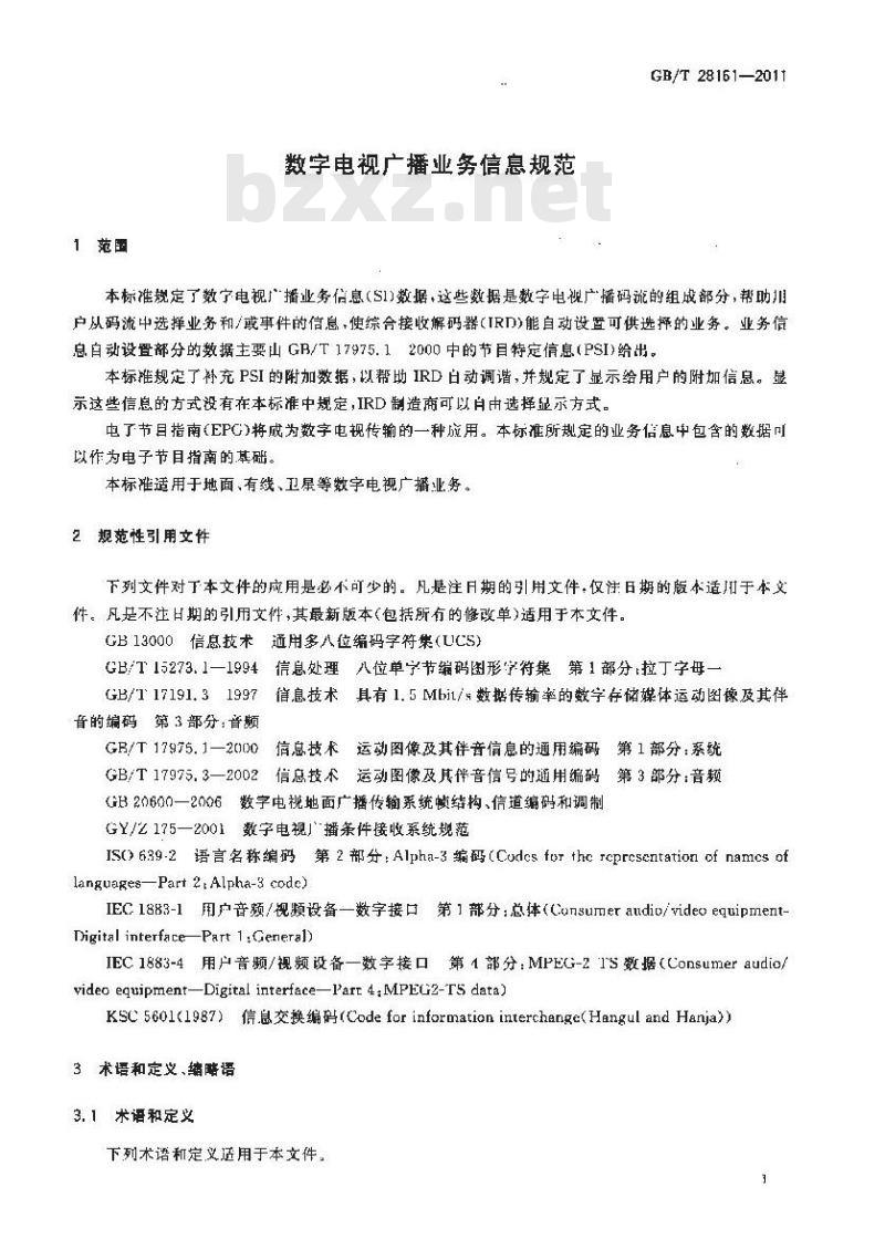 GB/T 28161-2011 数字电视广播业务信息规范