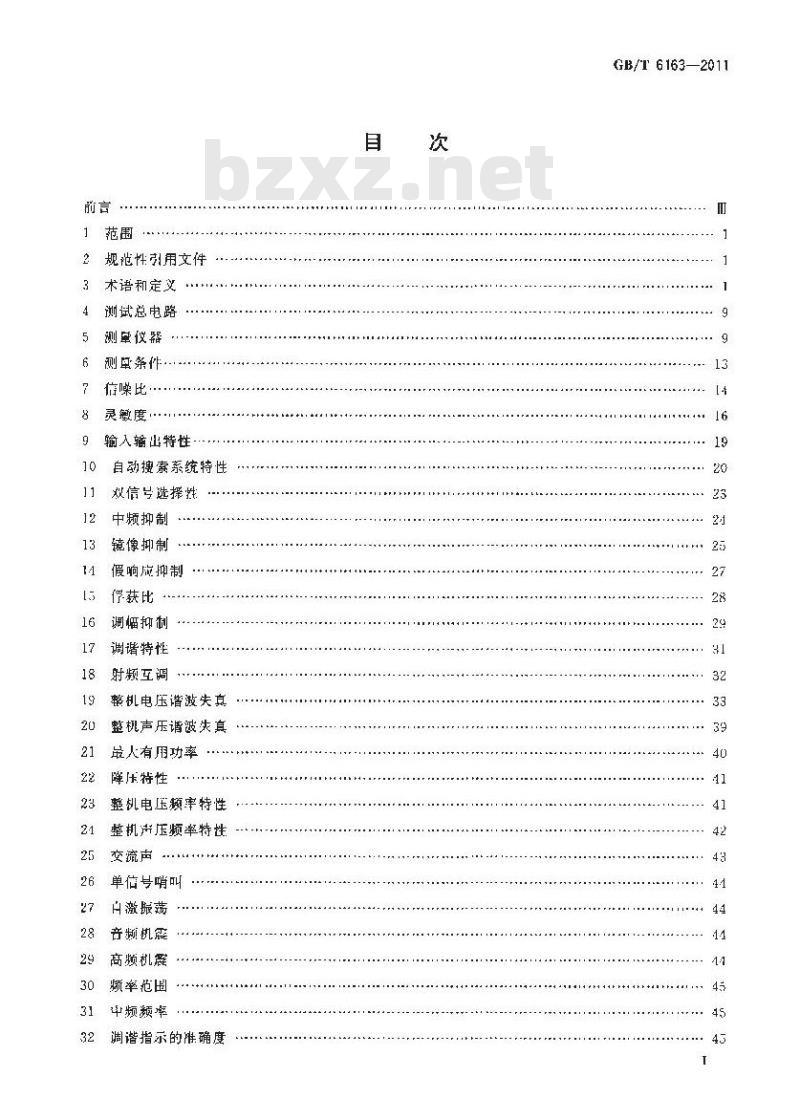GB/T 6163-2011 调频广播接收机测量方法