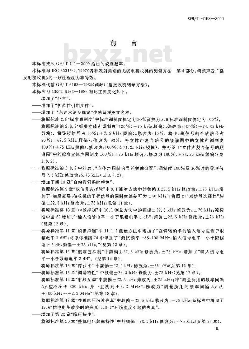 GB/T 6163-2011 调频广播接收机测量方法