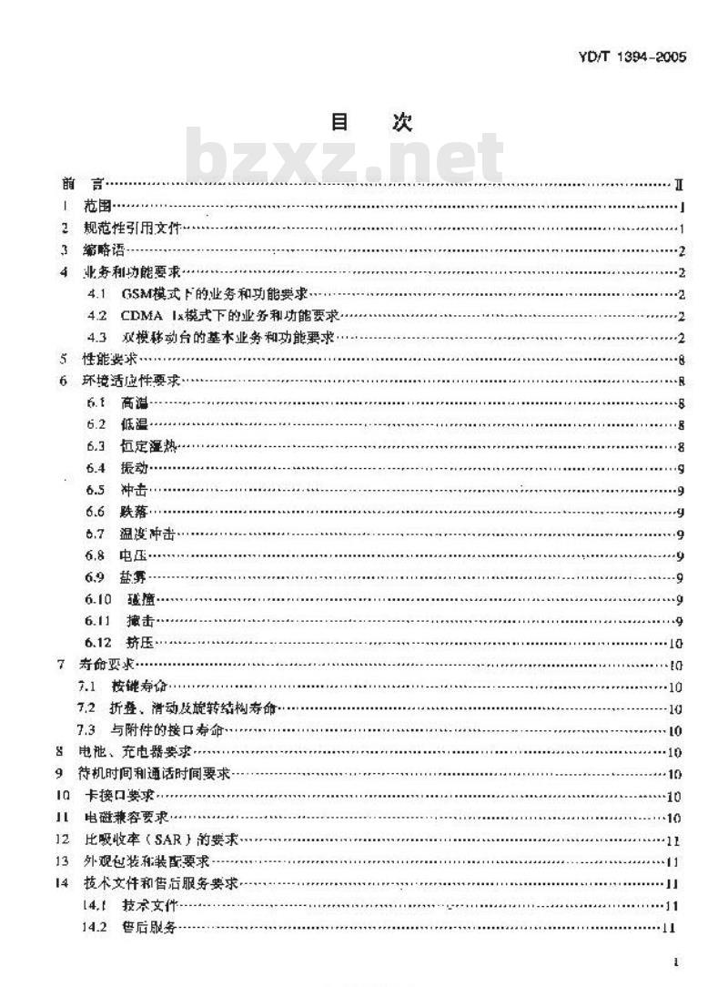 YD/T 1394-2005 GSM/CDMA 1x 双模数字移动台技术要求