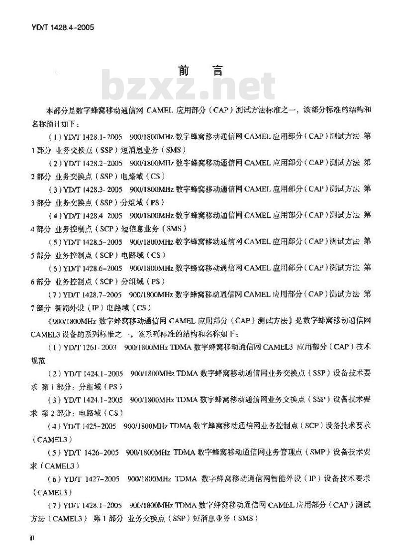 YD/T 1428.4-2005 900/1800MHz TDMA 数字蜂窝移动通信网CAMEL应用部分(CAP)测试方法(CAMEL3) 第4部分:业务控制点(SCP)短消息业务(SMS)