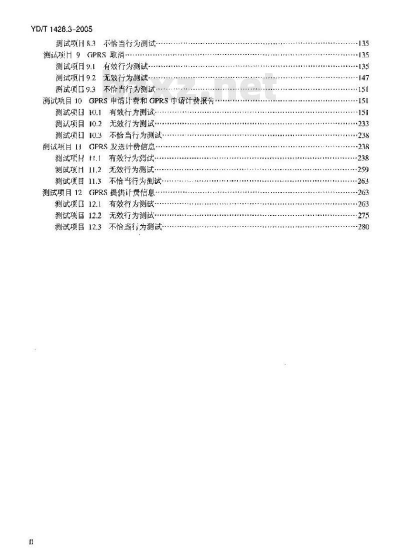 YD/T 1428.3-2005 900/1800MHz TDMA 数字蜂窝移动通信网CAMEL应用部分(CAP)测试方法(CAMEL3) 第3部分:业务交换点(SSP)分组域(PS)