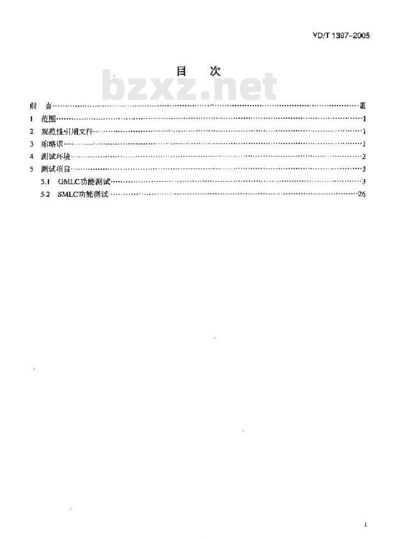 YD/T 1397-2005 900/1800MHz TDMA 数字蜂窝移动通信网位置业务设备测试方法:服务移动位置中心(SMLC)与网关移动位置中心(GMLC)