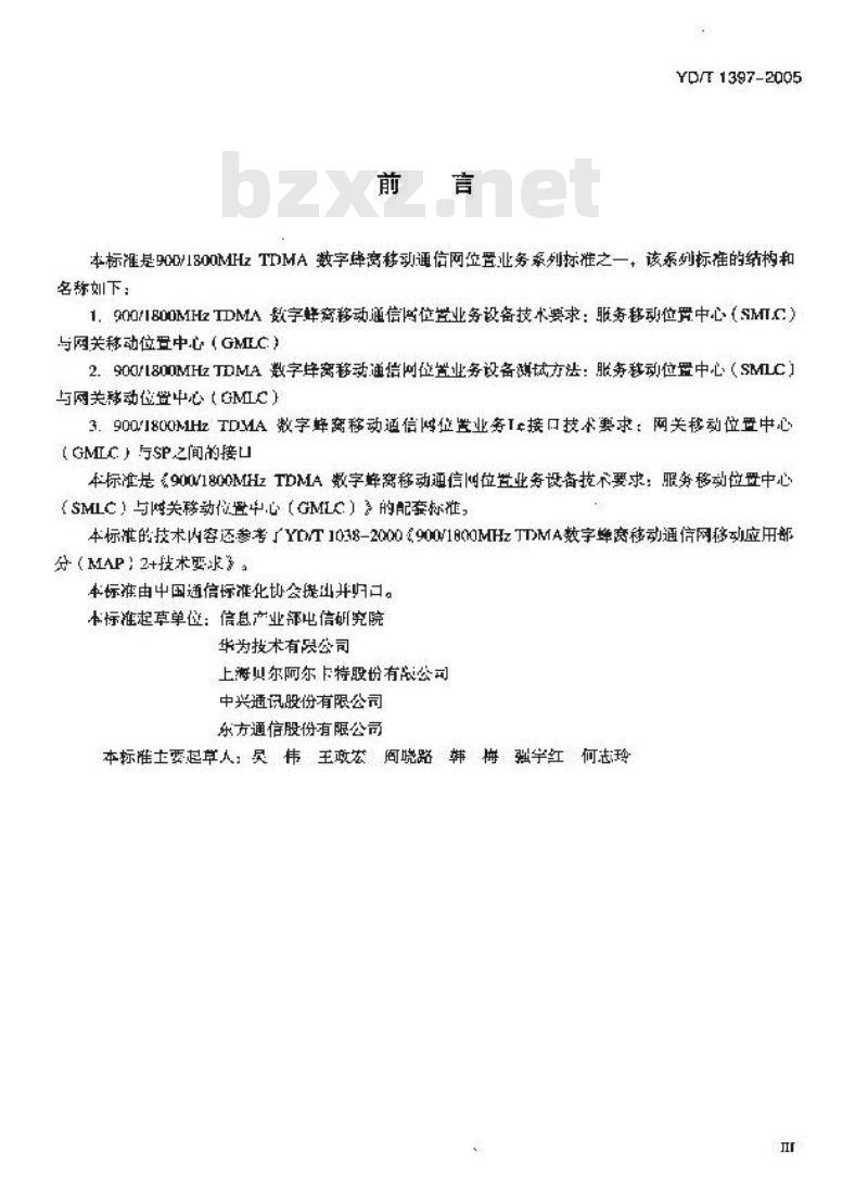 YD/T 1397-2005 900/1800MHz TDMA 数字蜂窝移动通信网位置业务设备测试方法:服务移动位置中心(SMLC)与网关移动位置中心(GMLC)