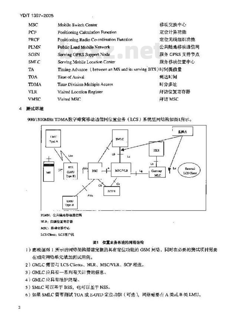 YD/T 1397-2005 900/1800MHz TDMA 数字蜂窝移动通信网位置业务设备测试方法:服务移动位置中心(SMLC)与网关移动位置中心(GMLC)