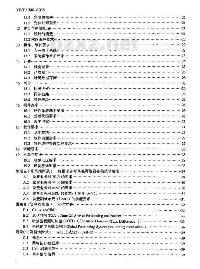 YD/T 1396-2005 900/1800MHz TDMA 数字蜂窝移动通信网位置业务设备技术要求:服务移动位置中心(SMLC)与网关移动位置中心(GMLC)