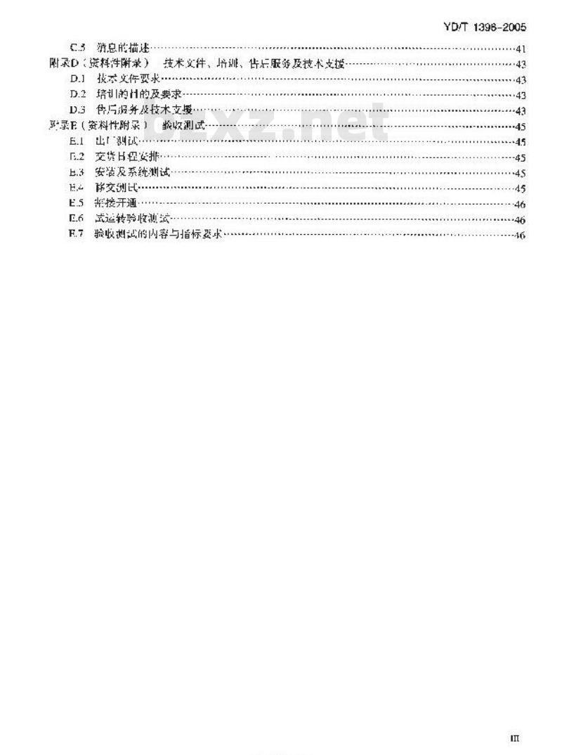 YD/T 1396-2005 900/1800MHz TDMA 数字蜂窝移动通信网位置业务设备技术要求:服务移动位置中心(SMLC)与网关移动位置中心(GMLC)