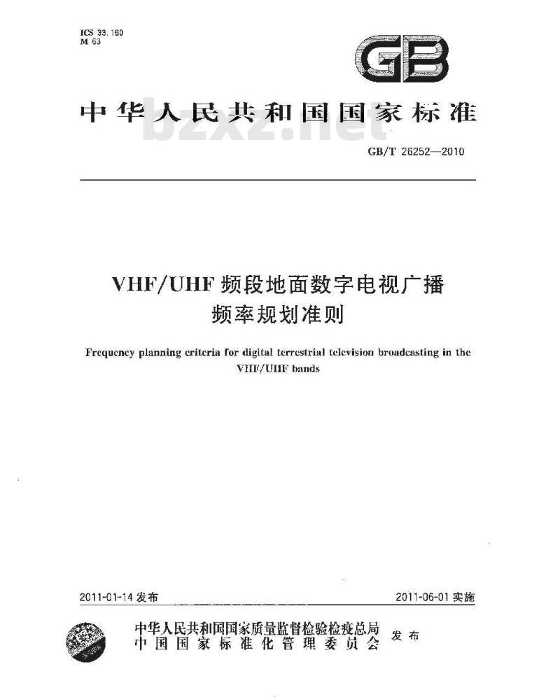 GB/T 26252-2010 VHF/UHF频段地面数字电视广播频率规划准则
