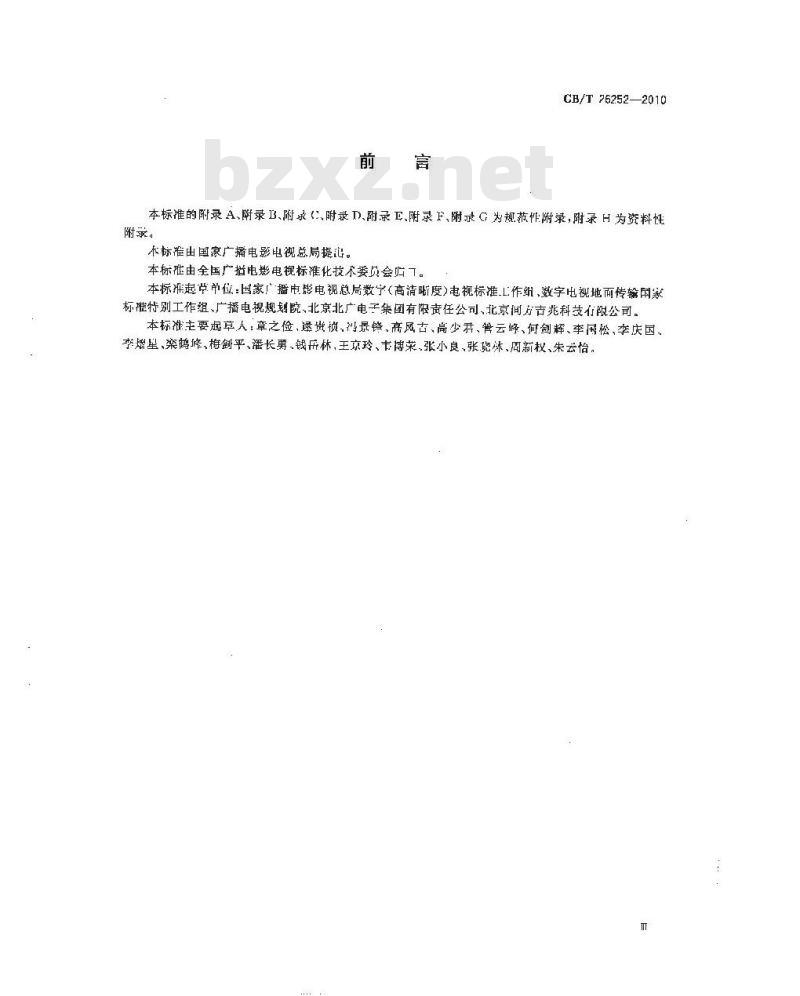 GB/T 26252-2010 VHF/UHF频段地面数字电视广播频率规划准则