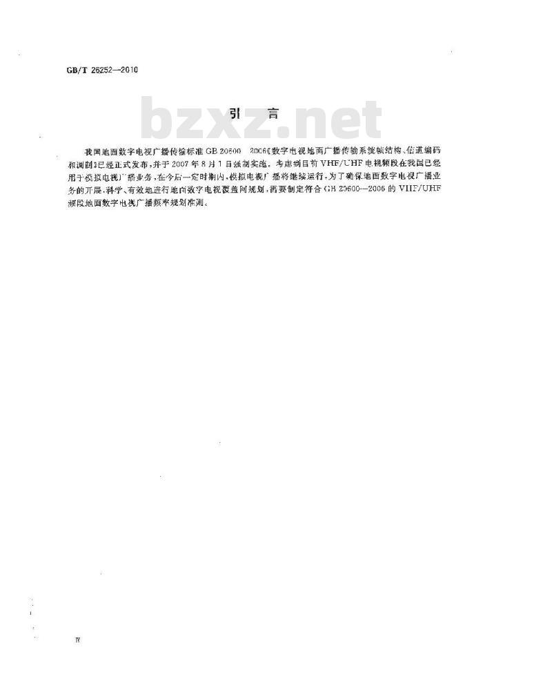 GB/T 26252-2010 VHF/UHF频段地面数字电视广播频率规划准则