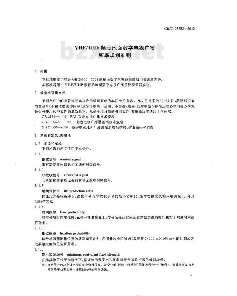 GB/T 26252-2010 VHF/UHF频段地面数字电视广播频率规划准则