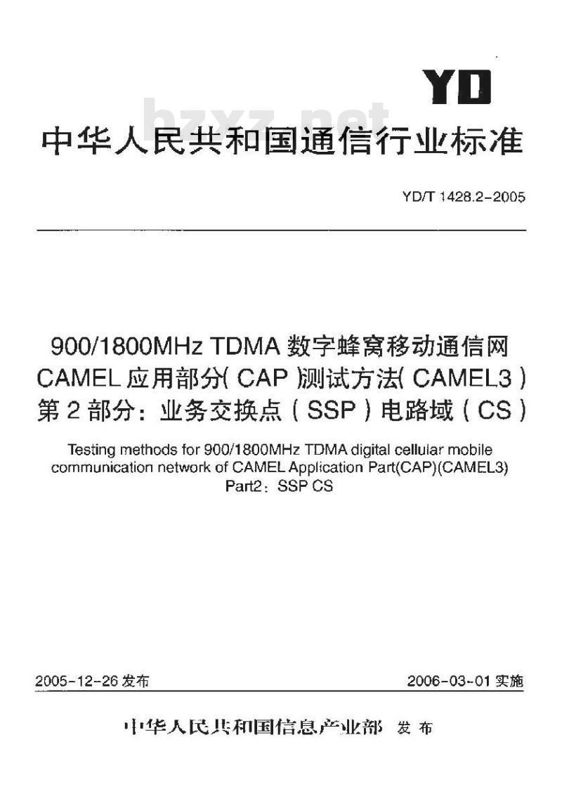 YD/T 1428.2-2005 900/1800MHz TDMA 数字蜂窝移动通信网CAMEL应用部分(CAP)测试方法(CAMEL3) 第2部分:业务交换点(SSP)电路域(CS)