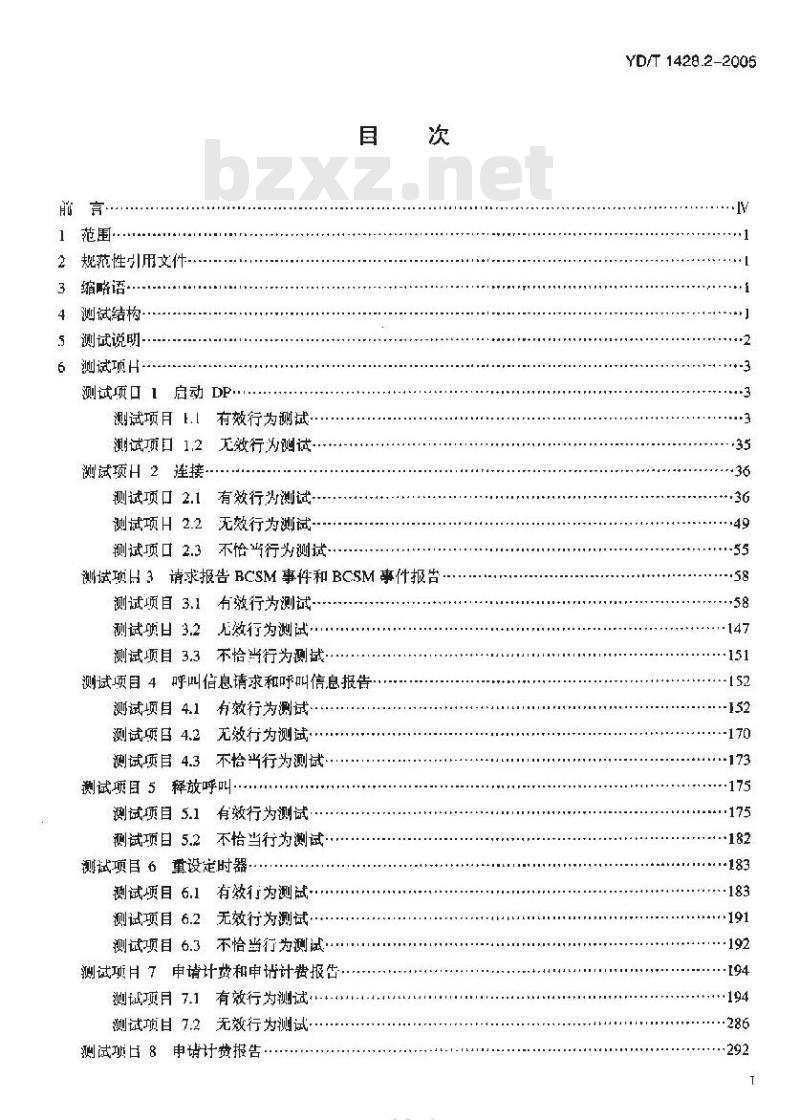 YD/T 1428.2-2005 900/1800MHz TDMA 数字蜂窝移动通信网CAMEL应用部分(CAP)测试方法(CAMEL3) 第2部分:业务交换点(SSP)电路域(CS)