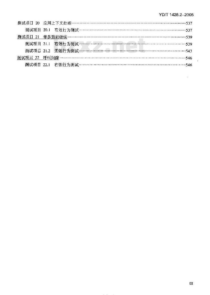 YD/T 1428.2-2005 900/1800MHz TDMA 数字蜂窝移动通信网CAMEL应用部分(CAP)测试方法(CAMEL3) 第2部分:业务交换点(SSP)电路域(CS)