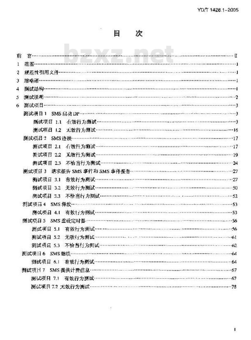 YD/T 1428.1-2005 900/1800MHz TDMA 数字蜂窝移动通信网CAMEL应用部分(CAP)测试方法( CAMEL3) 第1部分:业务交换点(SSP)短消息业务(SMS)