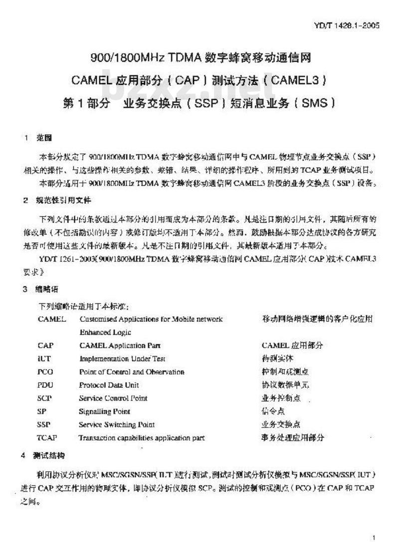 YD/T 1428.1-2005 900/1800MHz TDMA 数字蜂窝移动通信网CAMEL应用部分(CAP)测试方法( CAMEL3) 第1部分:业务交换点(SSP)短消息业务(SMS)