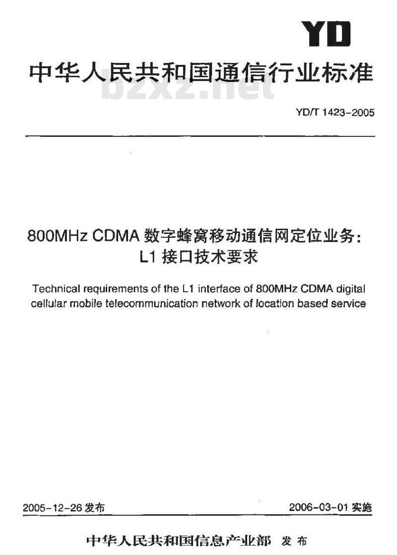 YD/T 1423-2005 800MHz CDMA 数字蜂窝移动通信网定位业务: L1 接口技术要求