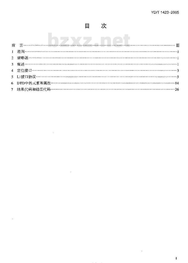 YD/T 1423-2005 800MHz CDMA 数字蜂窝移动通信网定位业务: L1 接口技术要求