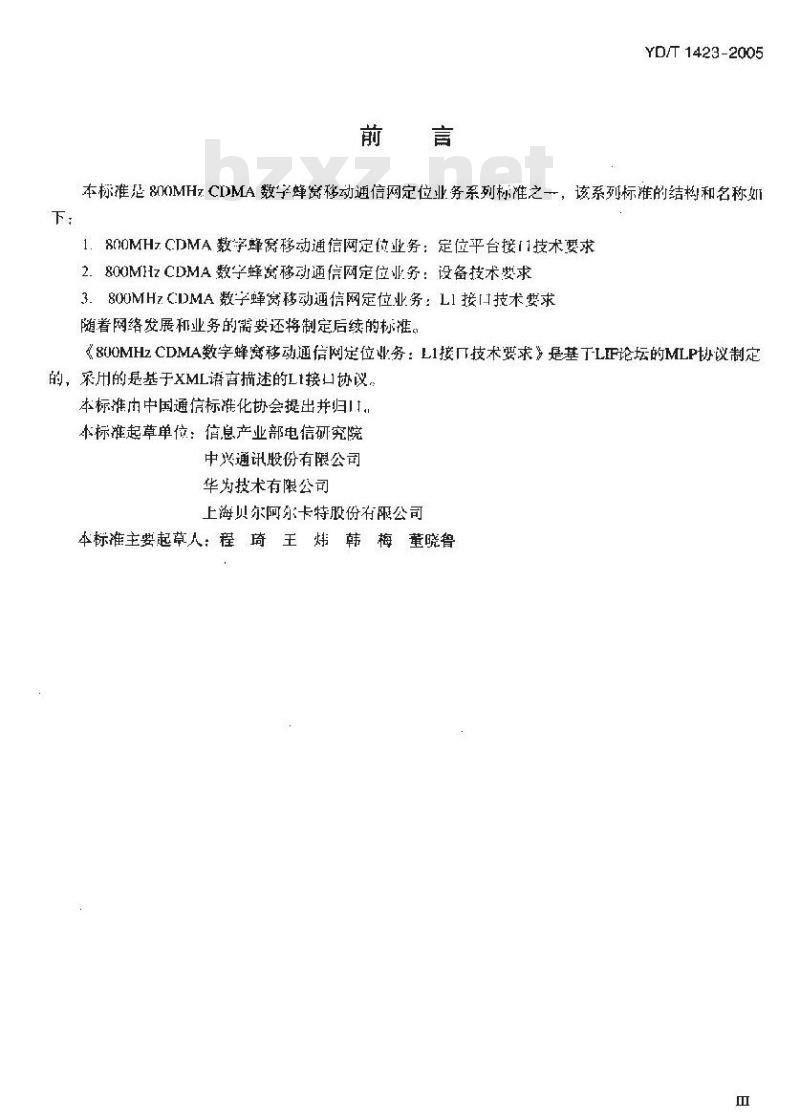 YD/T 1423-2005 800MHz CDMA 数字蜂窝移动通信网定位业务: L1 接口技术要求