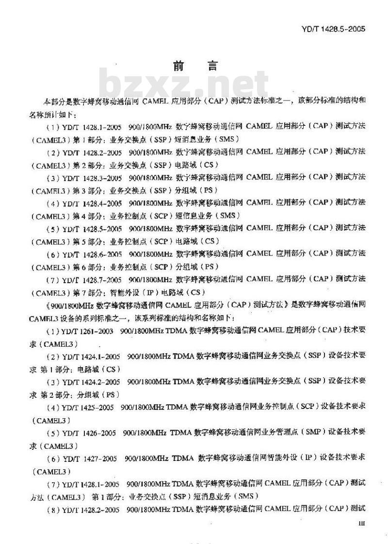 YD/T 1428.5-2005 900/1800MHz TDMA 数字蜂窝移动通信网CAMEL应用部分(CAP)测试方法(CAMEL3) 第5部分:业务控制点(SCP)电路域(CS)