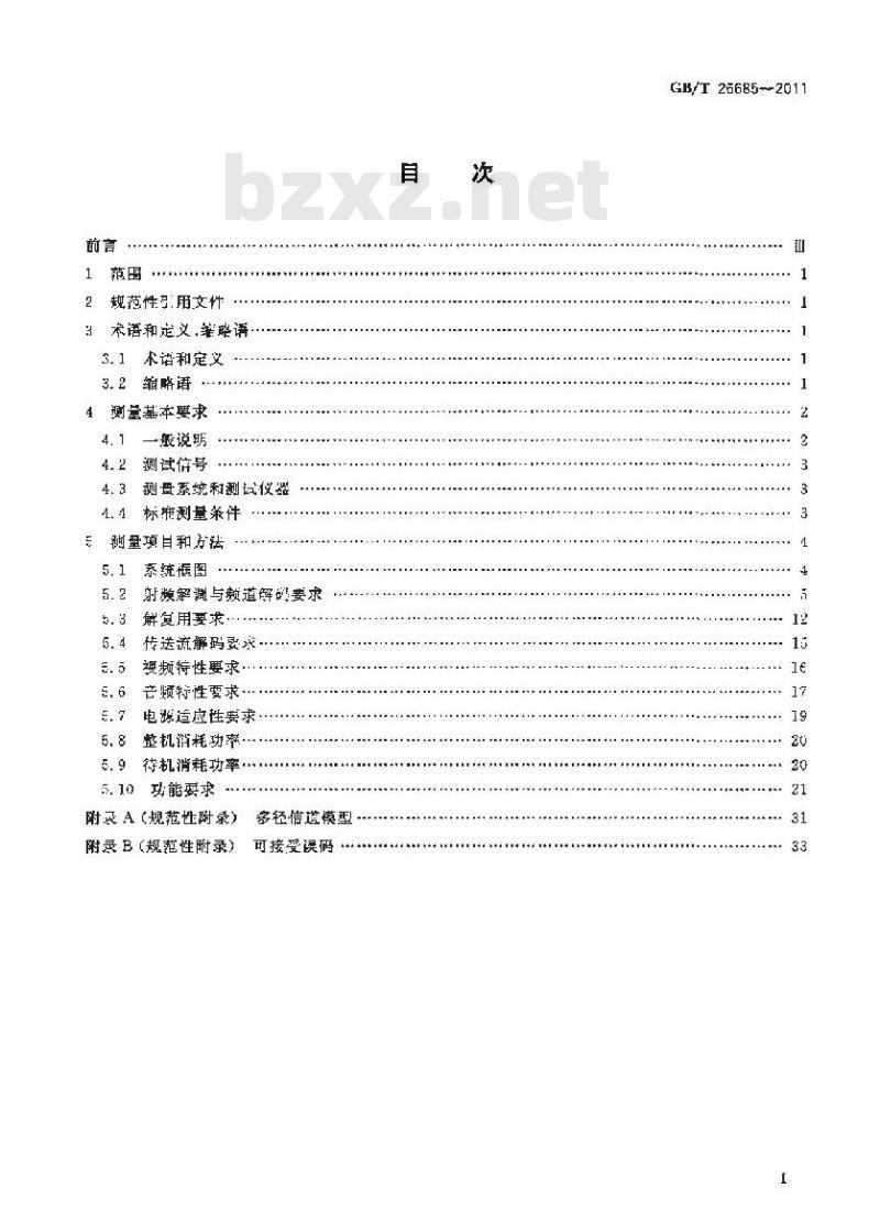 GB/T 26685-2011 地面数字电视接收机测量方法