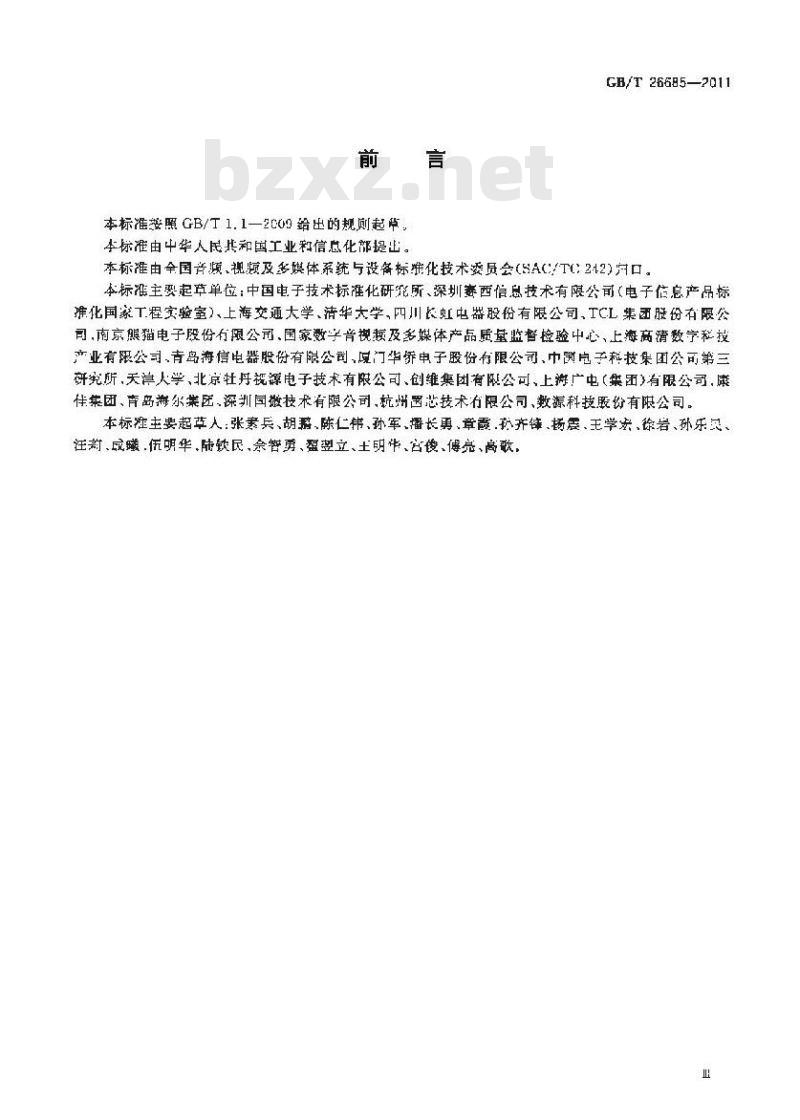 GB/T 26685-2011 地面数字电视接收机测量方法