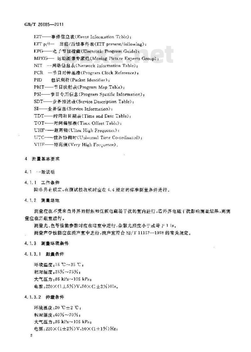 GB/T 26685-2011 地面数字电视接收机测量方法