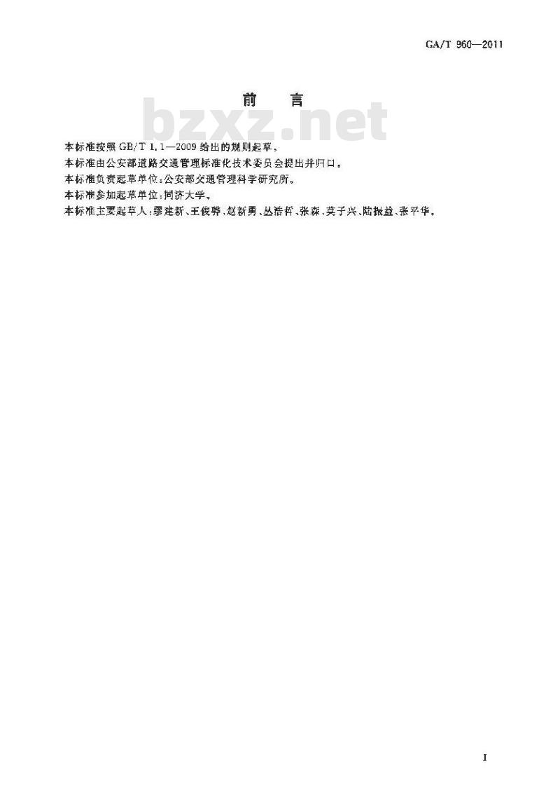 GA/T 960-2011 公路交通安全态势评估规范