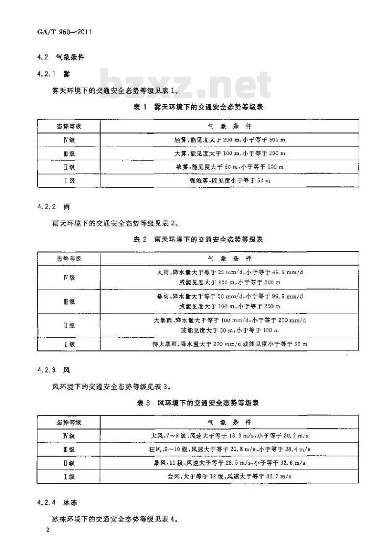 GA/T 960-2011 公路交通安全态势评估规范