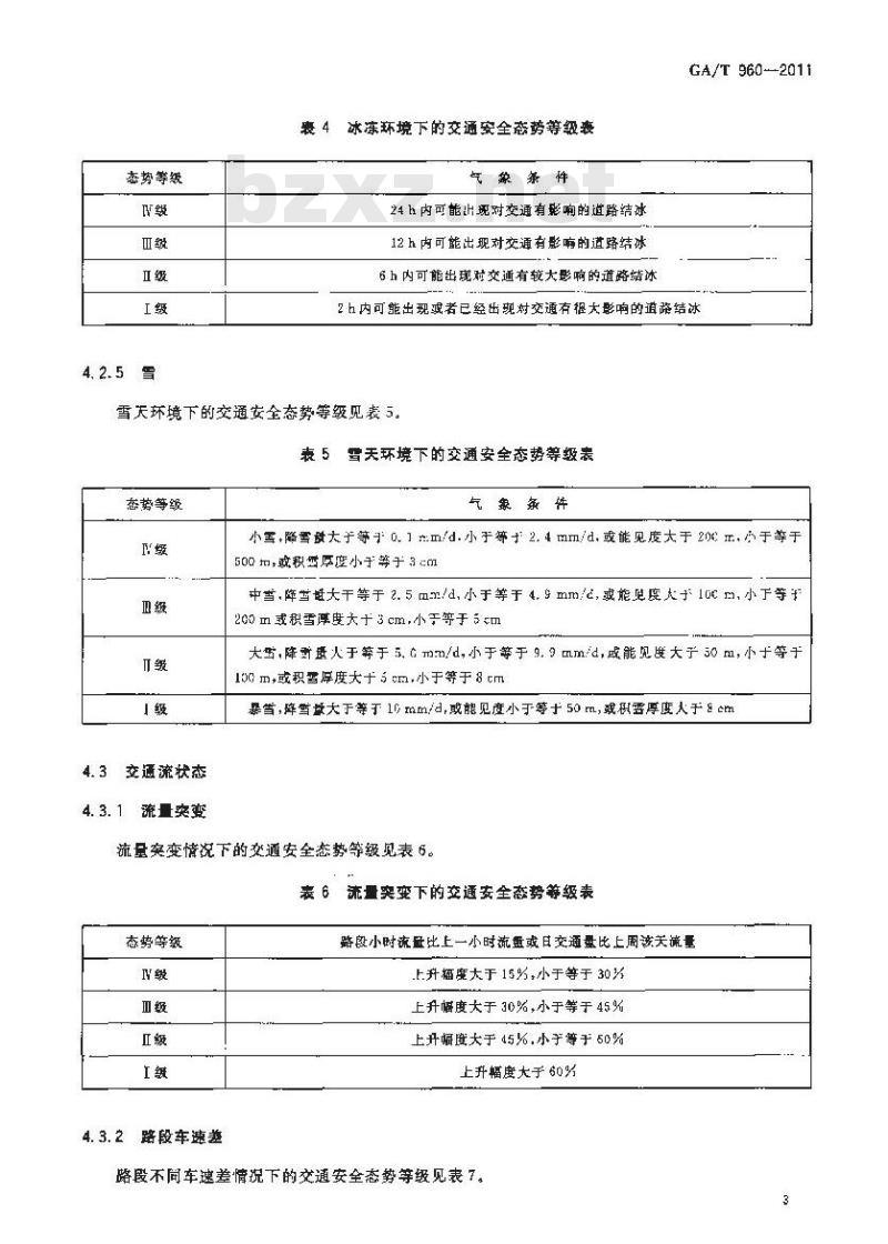 GA/T 960-2011 公路交通安全态势评估规范