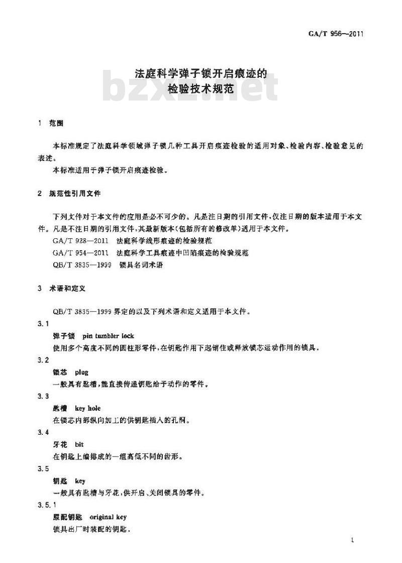 GA/T 956-2011 法庭科学弹子锁开启痕迹的检验技术规范