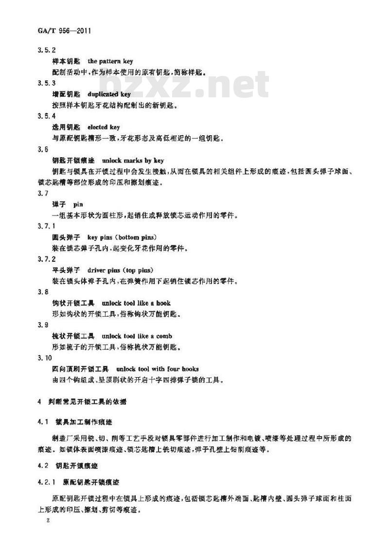 GA/T 956-2011 法庭科学弹子锁开启痕迹的检验技术规范