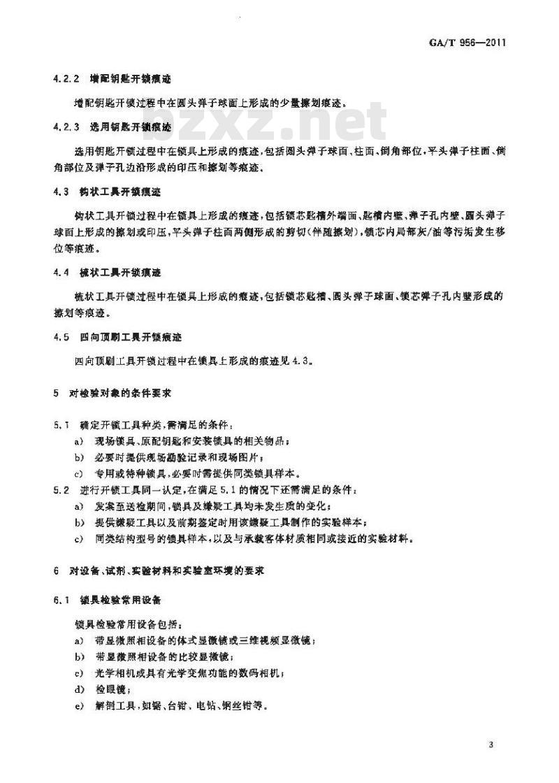 GA/T 956-2011 法庭科学弹子锁开启痕迹的检验技术规范